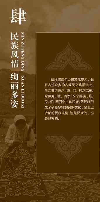 探索多元文化：打造独特民族风格文案攻略与创意灵感集锦