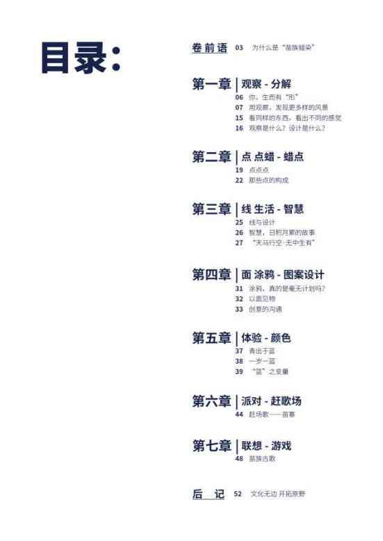 民族风情文案：简短句子、简概撰写与短句创作技巧