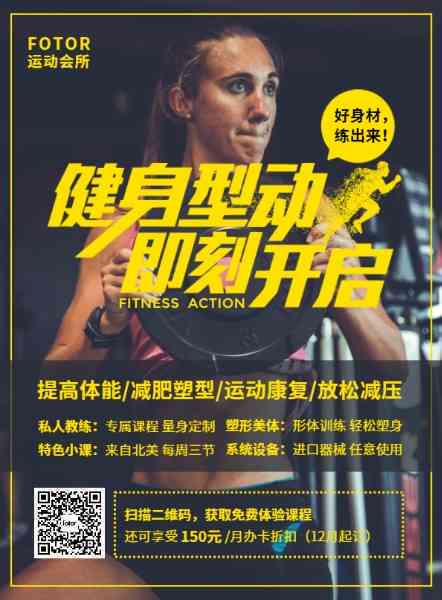 AI健身特效配文案：打造高效健身效果、创意素材与必备文案