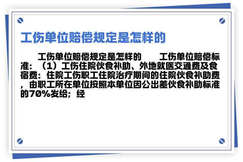 单位认定工伤后怎么赔偿