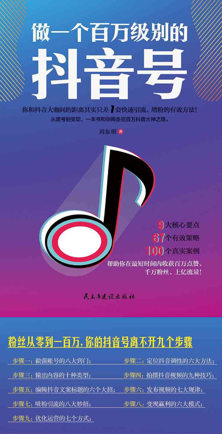 '抖音爆款文案创作指南：打造吸引百万粉丝的秘教程'