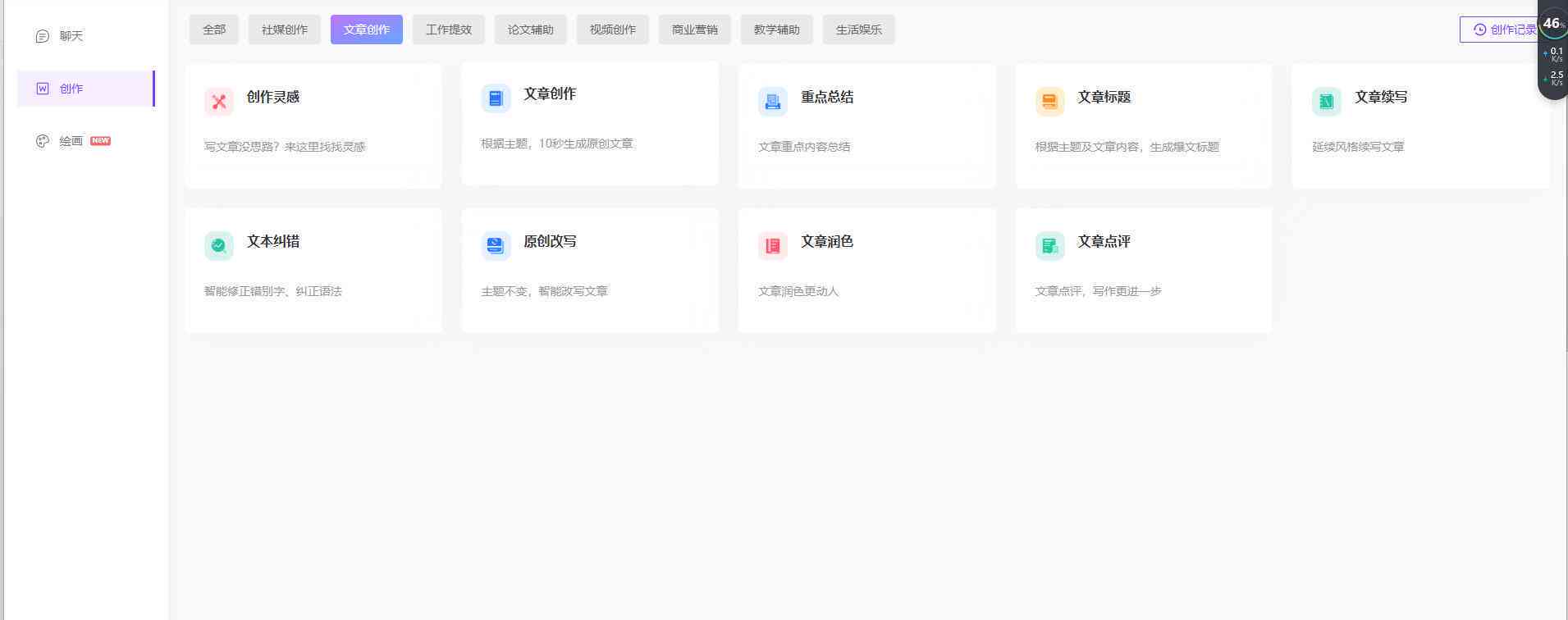AI写作助手使用指南：全方位解析如何高效利用智能写作工具提升创作效率