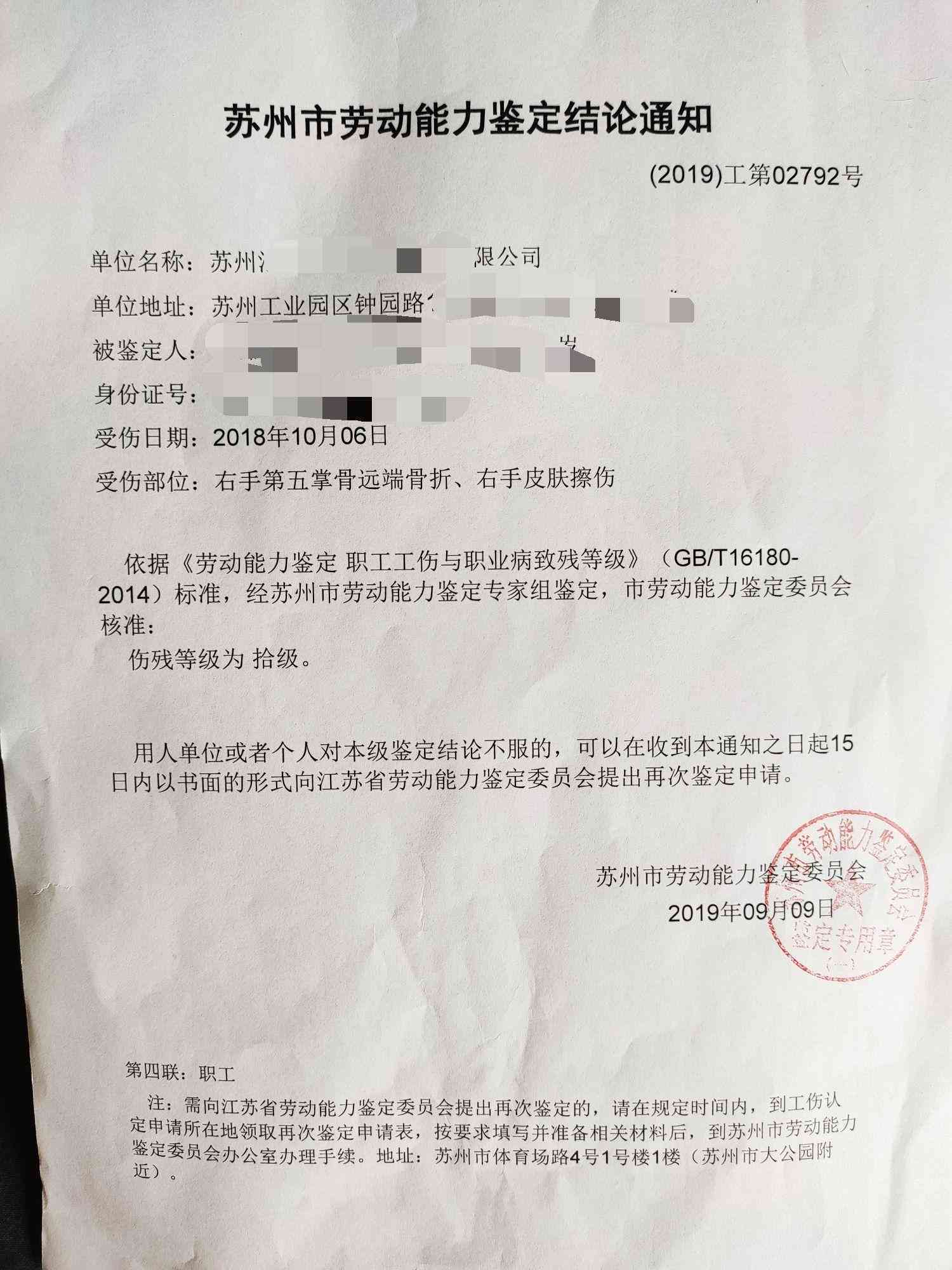 《用人单位工伤认定全流程指南：申请报告撰写、申请表填写及时限要求》