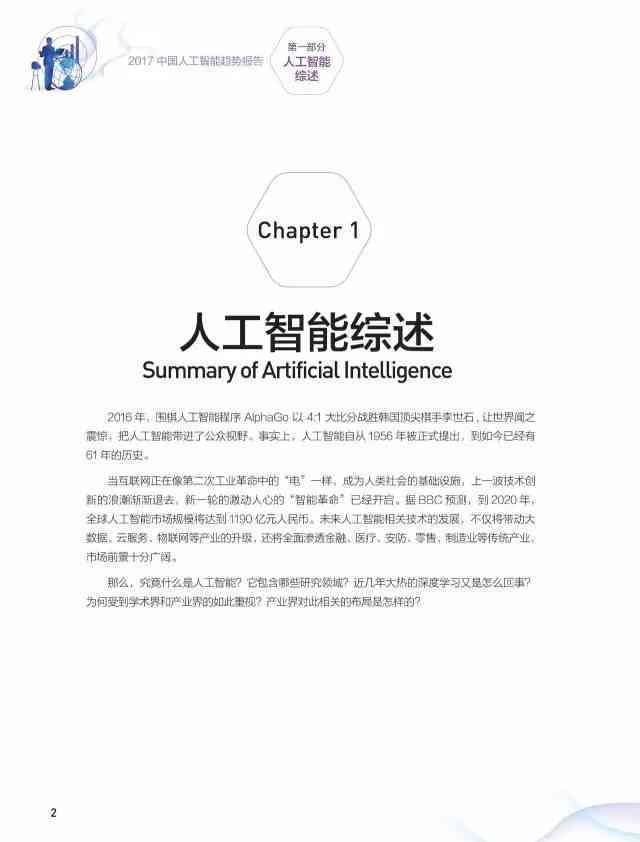 中国ai人工智能报告英文版-中国ai人工智能报告英文版安装
