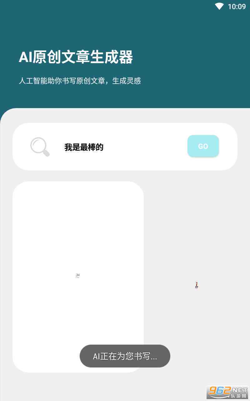 ai文案生成器程序