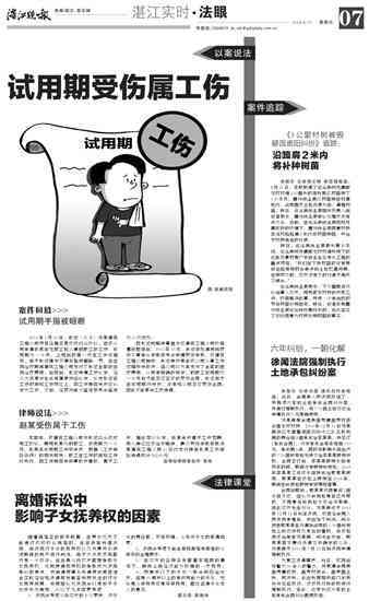 单位试用期认定工伤