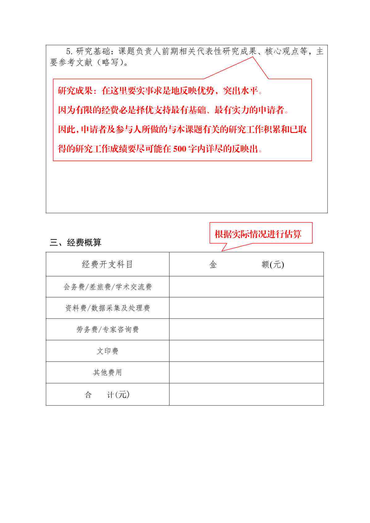 课题立项申请报告书模板：撰写指南与范文大全
