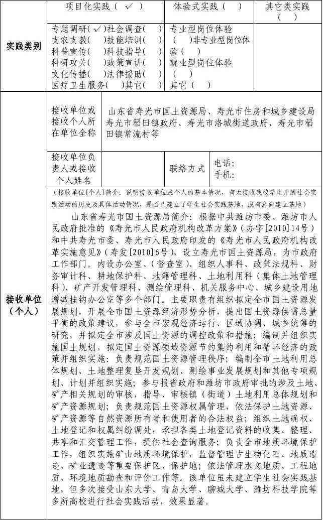 创新项目课题立项资助申请报告
