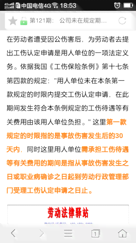 超过一个月期限，工伤申报是否仍可行——探讨工伤申报时间限制与应对策略