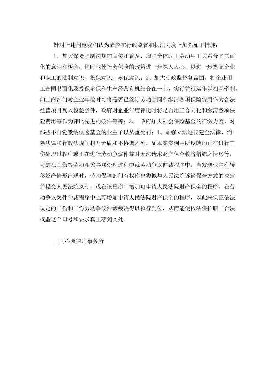 单位财产转移过程中工伤事故的认定与处理