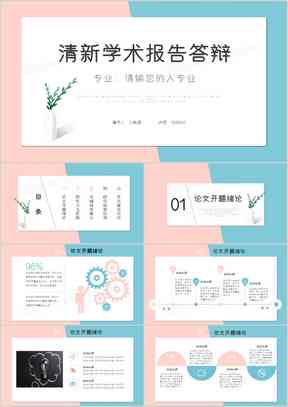 开题报告答辩ppt制作：方法、过程、模板范文及步骤详解