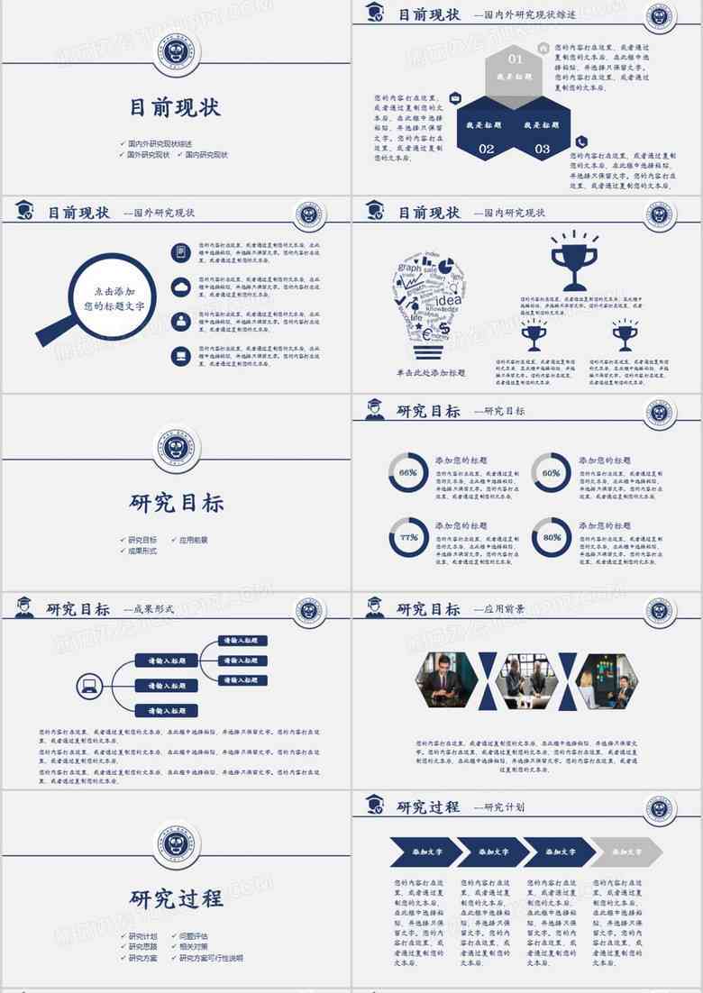 如何制作开题答辩ppt：包括3分演讲技巧、优秀模板选择与制作要点