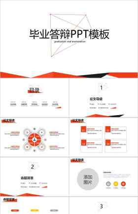 如何制作开题答辩ppt：包括3分演讲技巧、优秀模板选择与制作要点