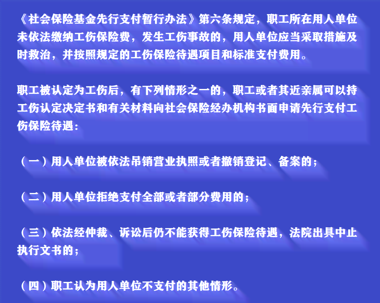 单位配合认定工伤