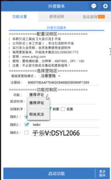 抖音AI脚本一键生成工具全解析：快速创建高质量视频内容的秘诀与使用指南