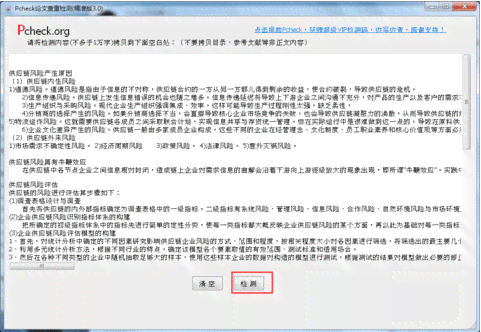 ai写作管家论文查重