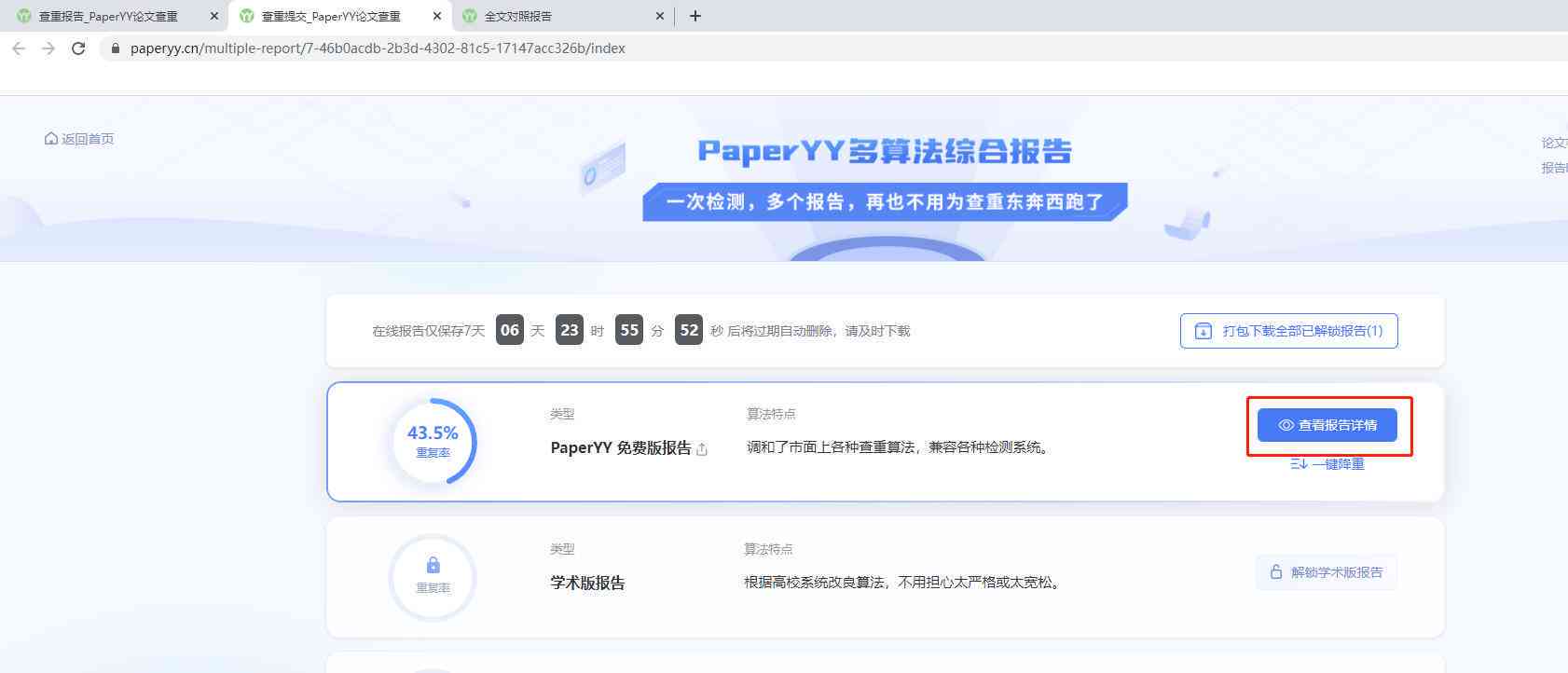 高效查重工具：低重复率检测软件，全面保障论文原创性