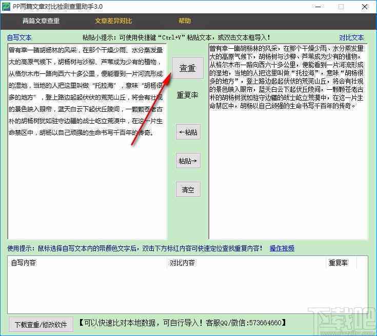 作文重复率的软件：与检测工具汇总及重复率计算方法解析
