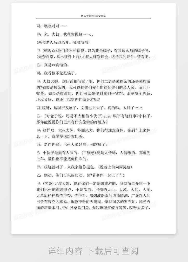 掌握影视剧本营销秘诀：撰写吸引眼球的影视文案攻略