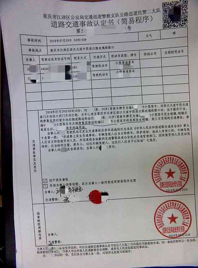 单方事故有没有认定书：认定书下来后如何谈赔偿及处理流程