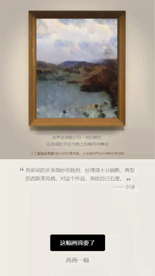 AI创作的画作：艺术性评价、与人工画作对比及投稿探讨