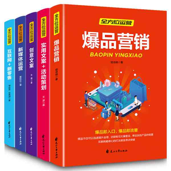 全方位广告文案创作指南：满足各类营销需求的创意撰写教程