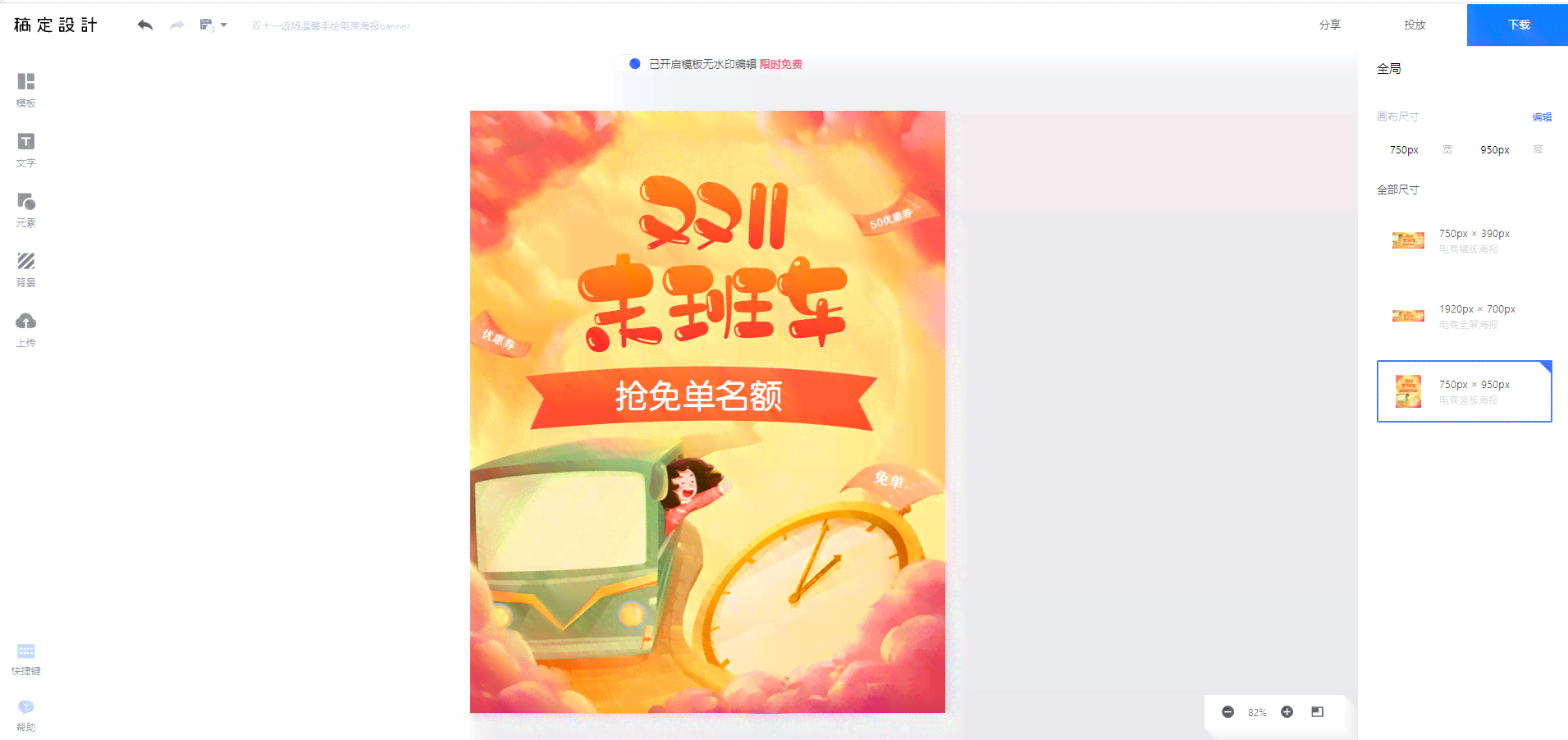 稿定设计免费使用全攻略：解锁所有功能，掌握免费用技巧