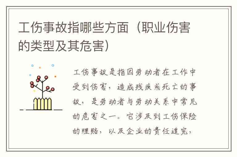 工伤认定：单方事故是否构成工伤及常见情形分析