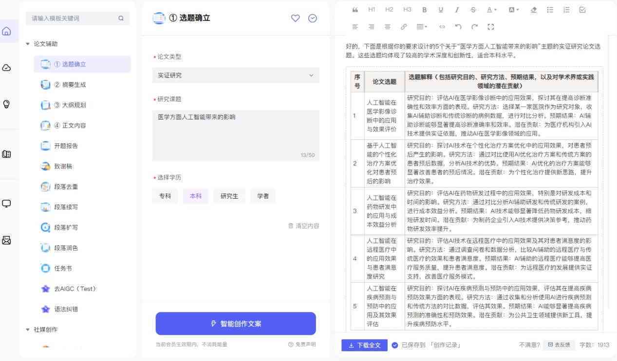 《全方位解析：热门AI文案工具盘点，轻松解决写作难题》