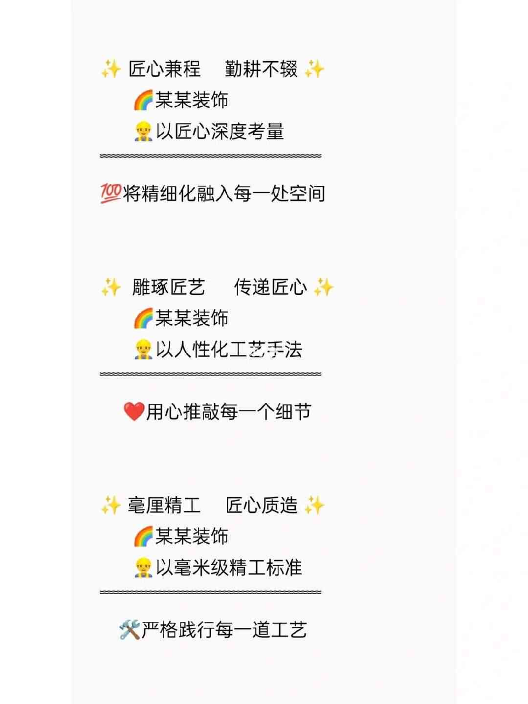 应该用什么文案撰写装修公司19年历程及表达爱意、爱情表白？