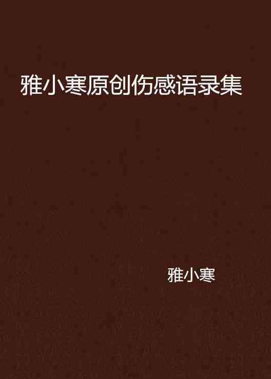 ai情感语录写作软件