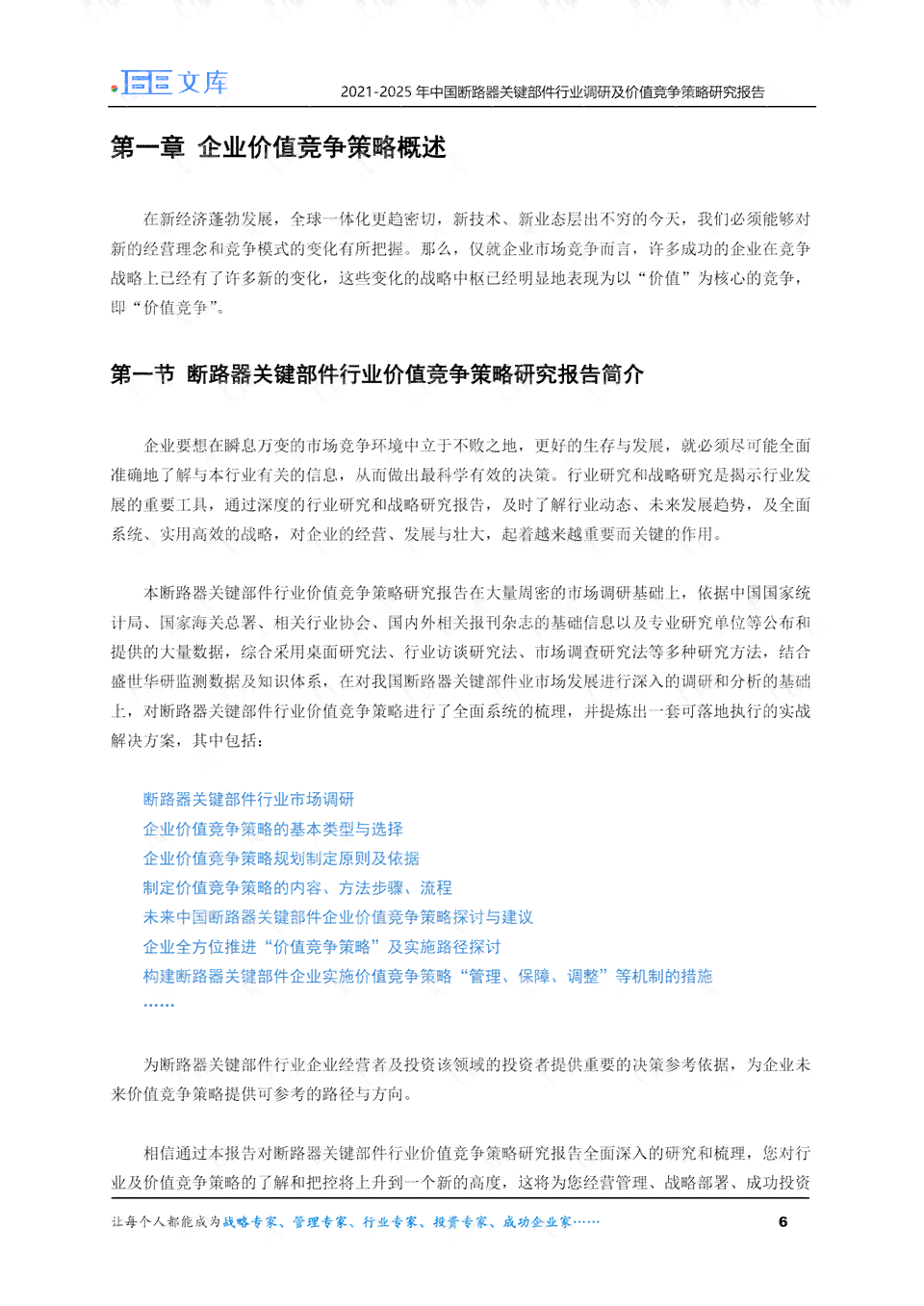 掌握调研报告撰写要诀：全面解析基本结构与关键要素撰写指南