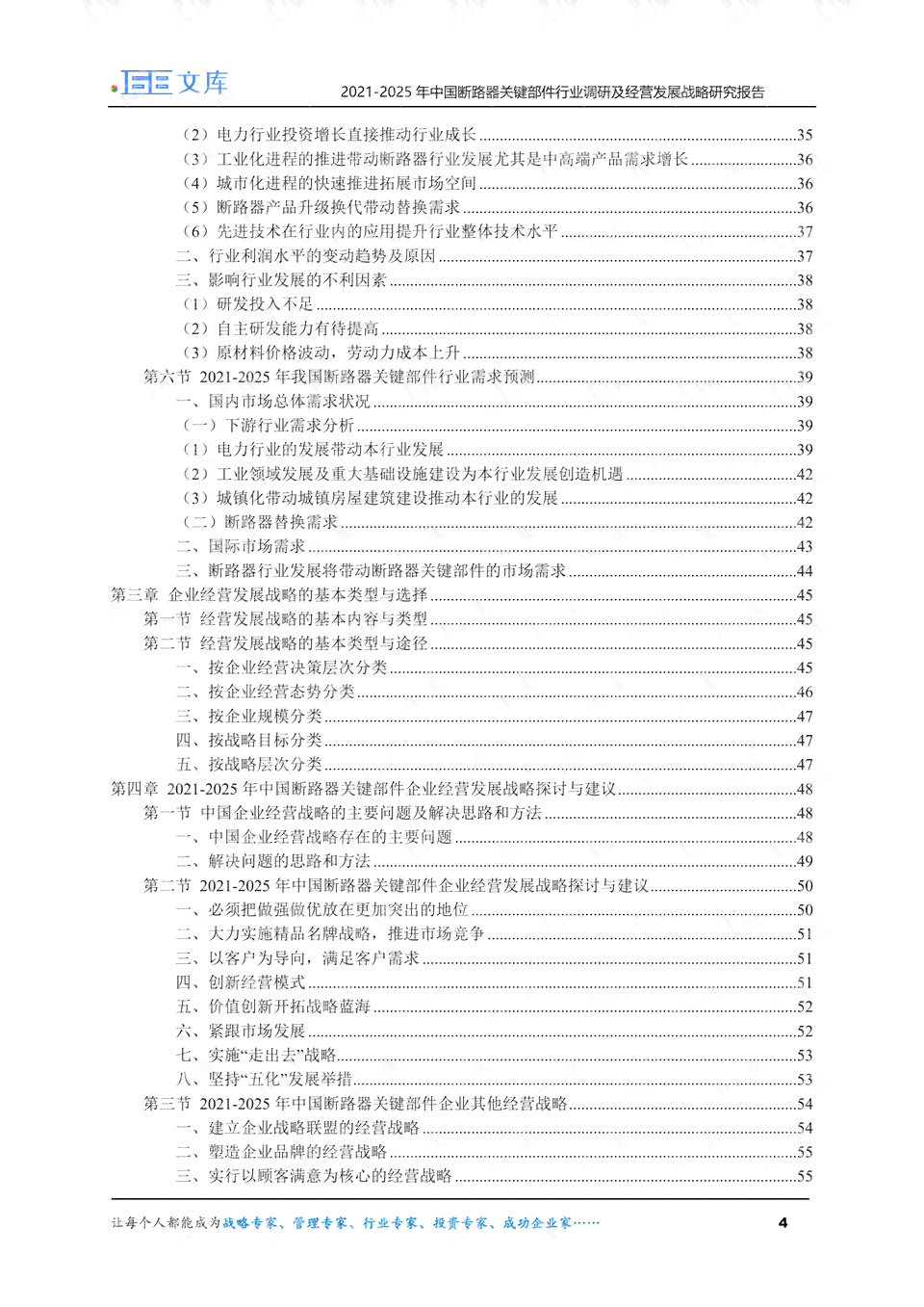 掌握调研报告撰写要诀：全面解析基本结构与关键要素撰写指南