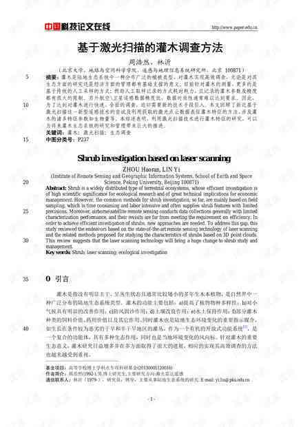 全方位指南：如何撰写高质量调研报告——涵结构、技巧与实用建议