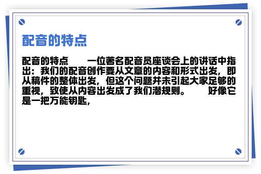 产品介绍配音作品特点：撰写方法与核心要素解析