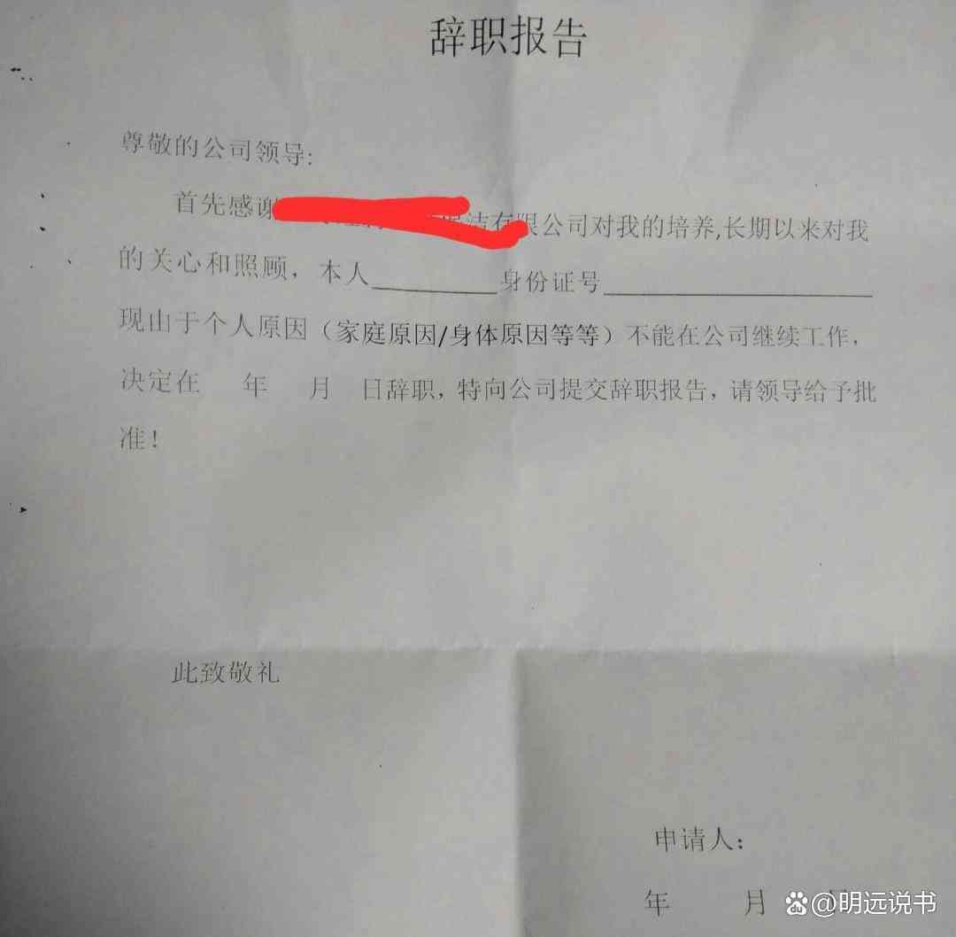 辞职报告可以写真实原因吗-辞职报告可以写真实原因吗怎么写