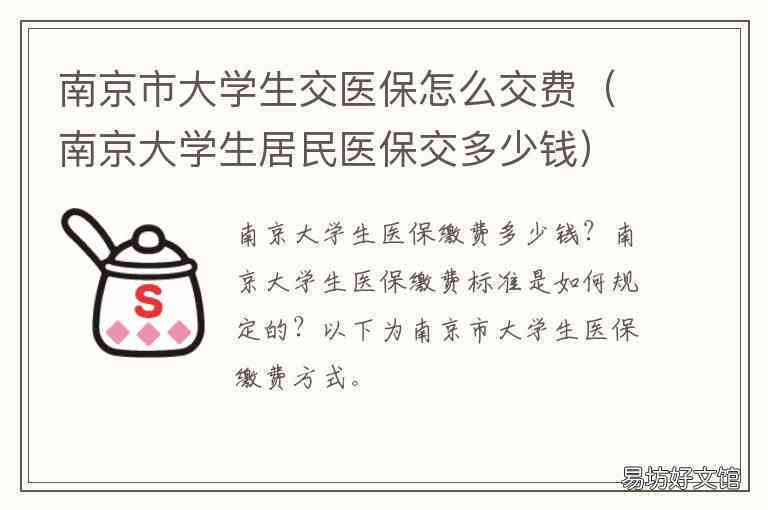 南京高校学生社会保障政策解析：大学生社保权益一览
