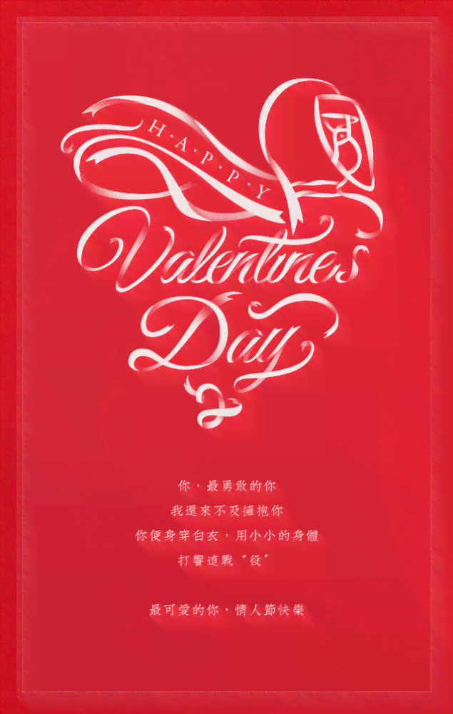 情人节ai生成文案怎么写