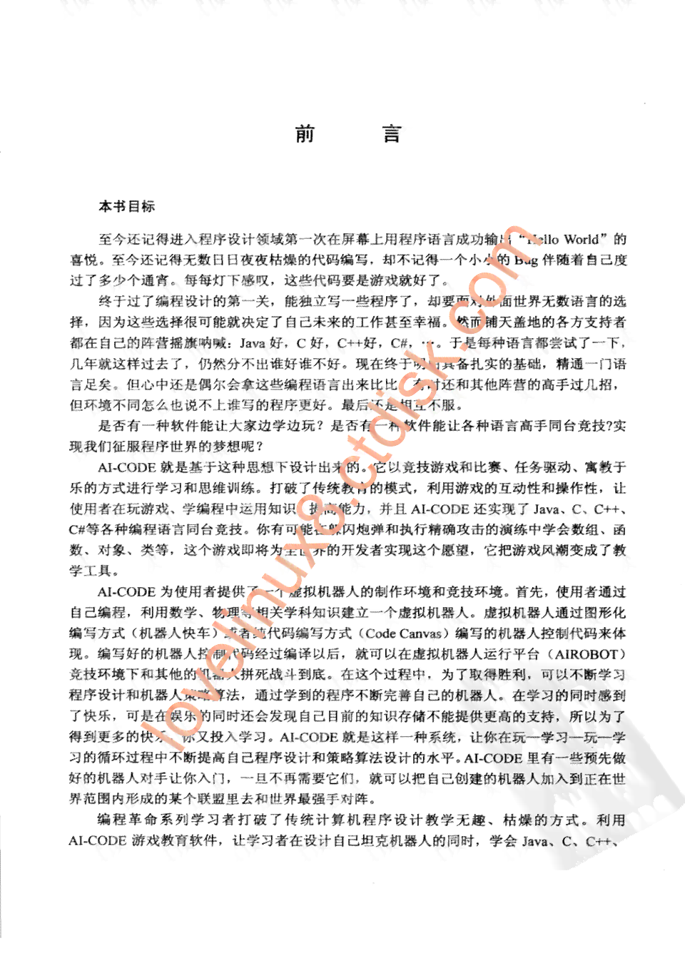 AI赋能下的文艺创作语言特色与现象探究