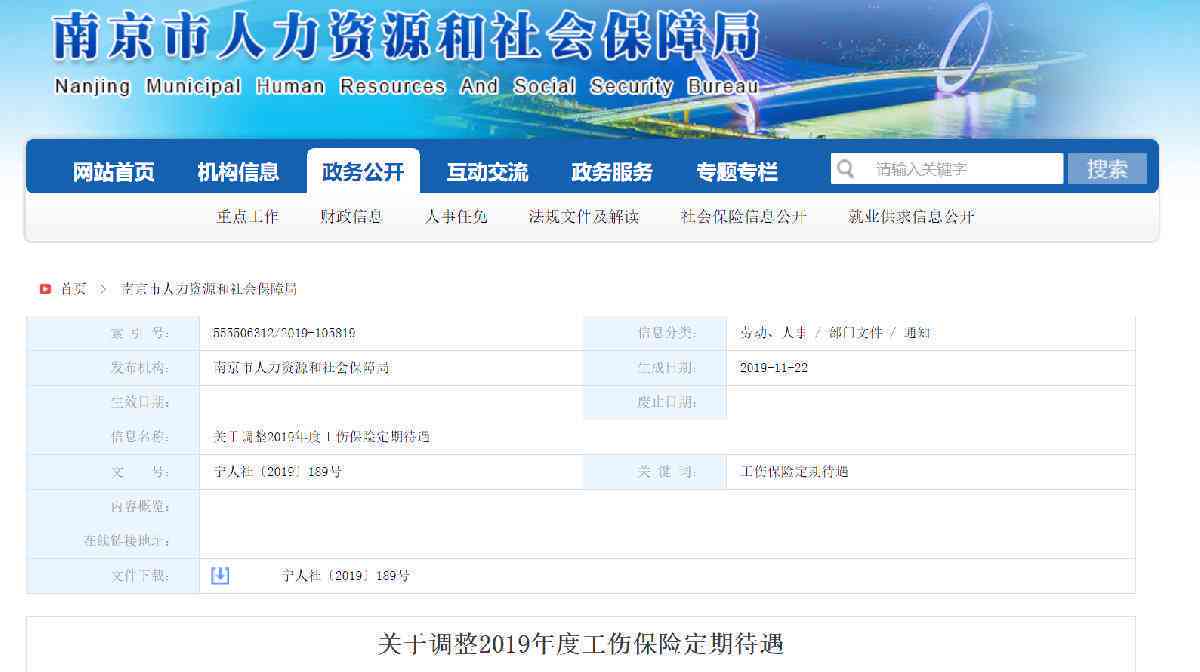 '南京人社局工伤处理咨询热线电话号码查询'