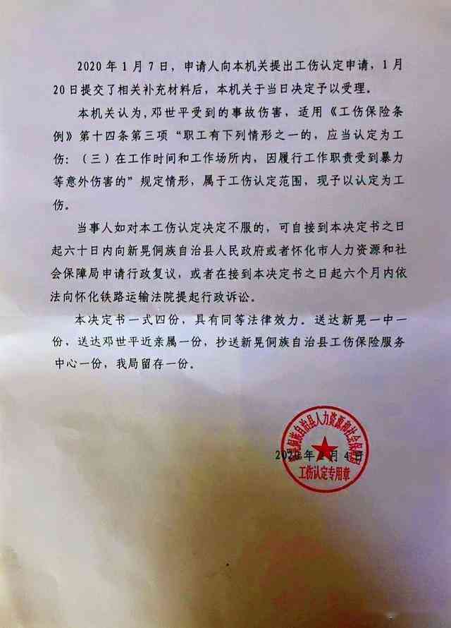 工伤认定决定书含义详解：职工权益保障要诀