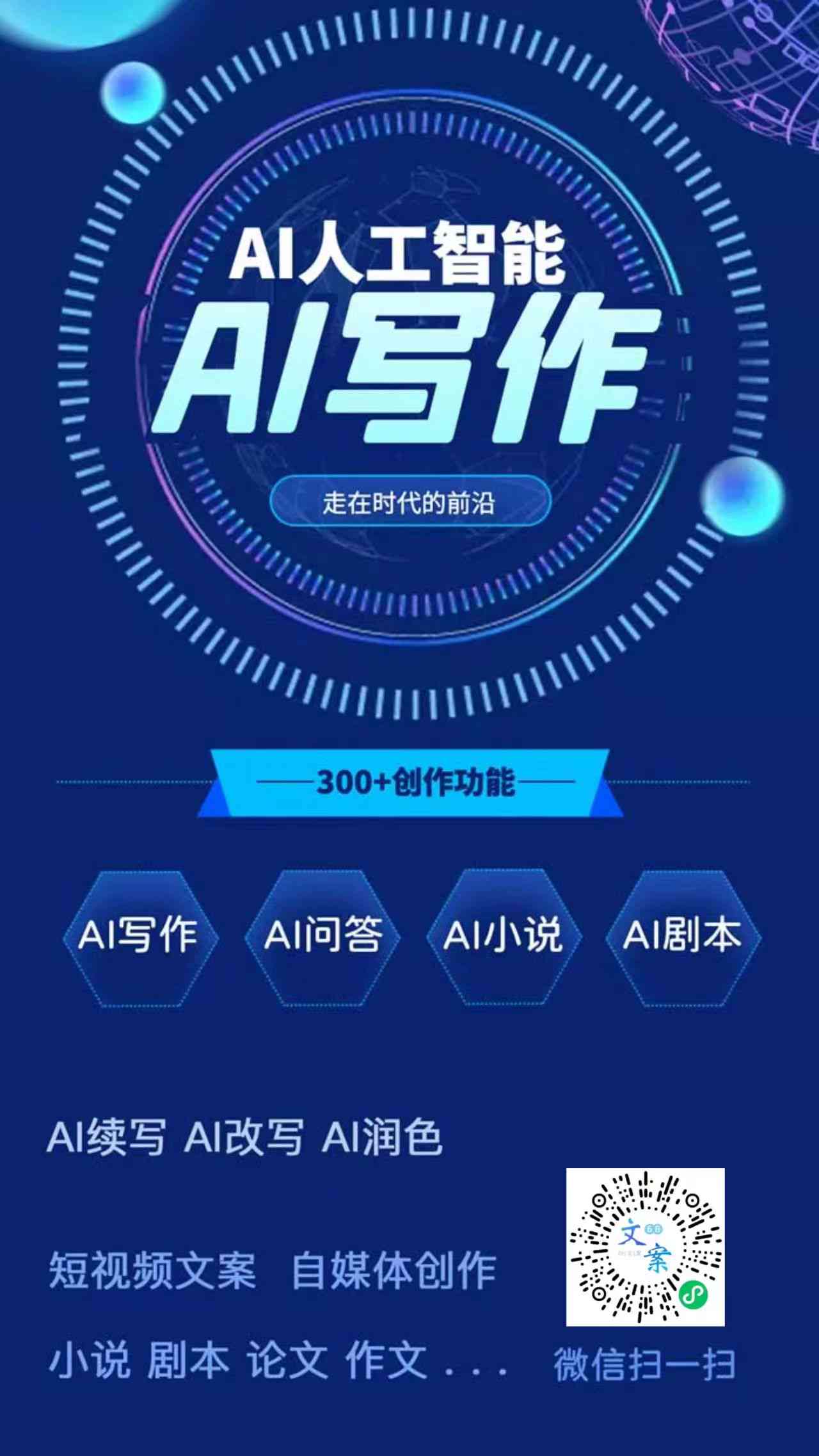 '智能AI驱动的学术论文写作助手'