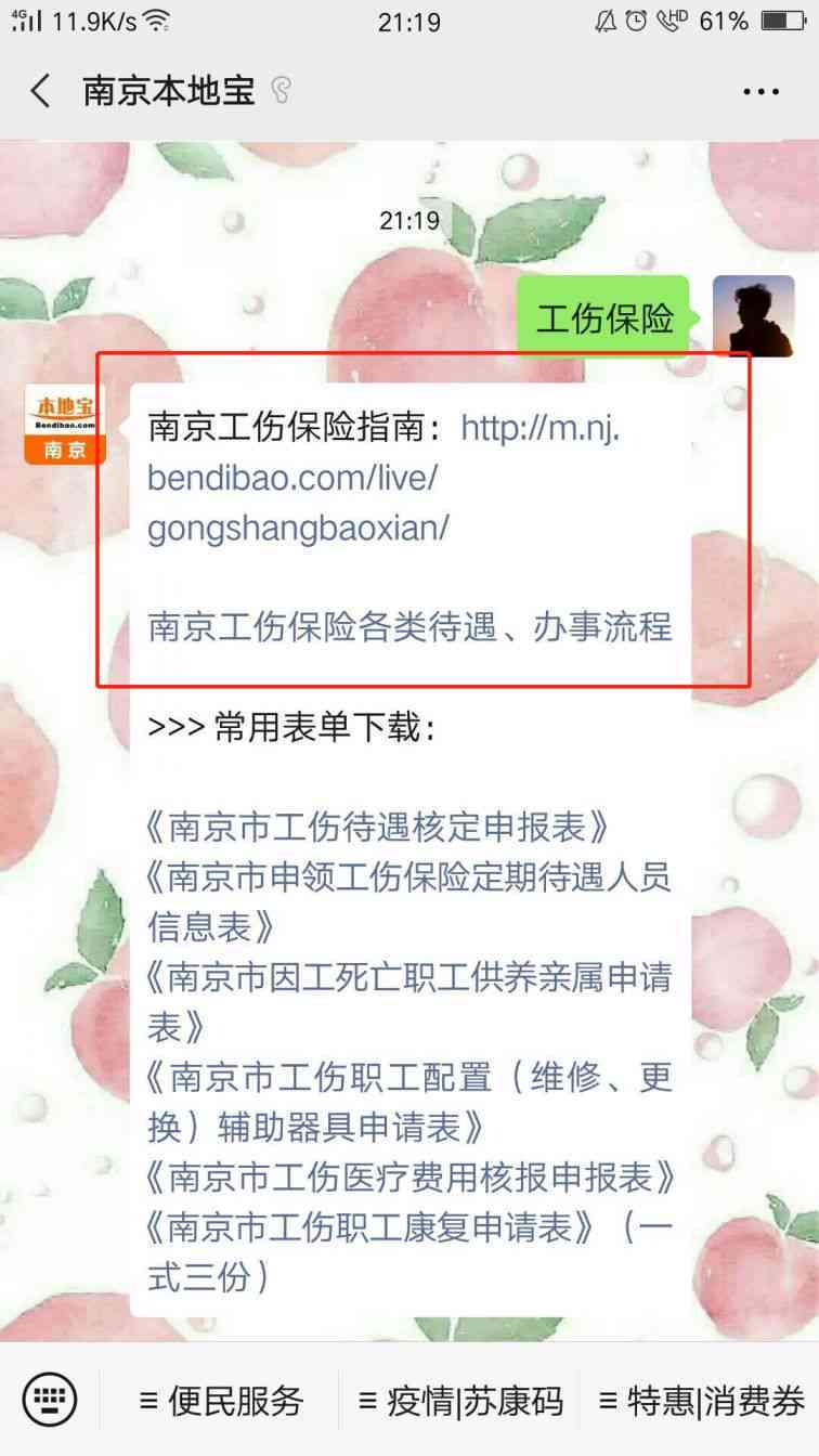 南京市工伤认定详细步骤及办理指南
