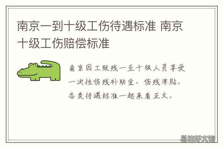 2019年度南京工伤鉴定及赔偿标准详解