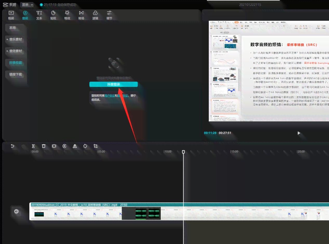 全面教程：如何在剪映中高效制作专业级视频文案与编辑技巧
