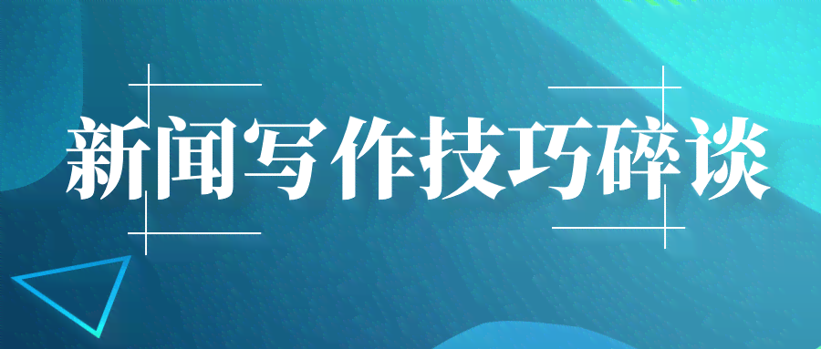 '深入探讨：如何运用文案润色技巧提升表达效果'