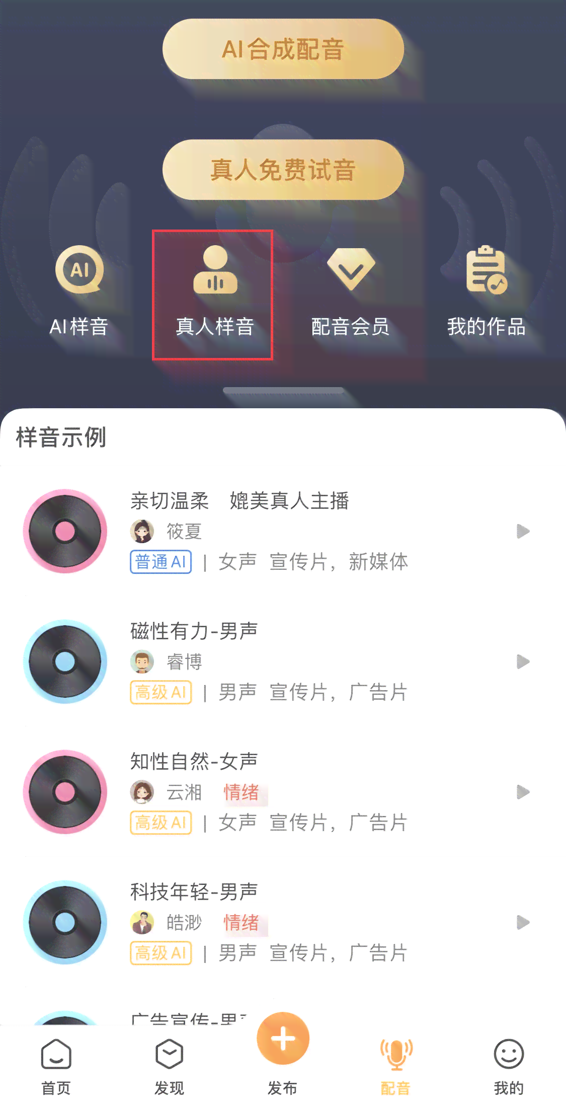 探索魔音工坊AI文案工具完整指南：轻松打造个性化配音内容