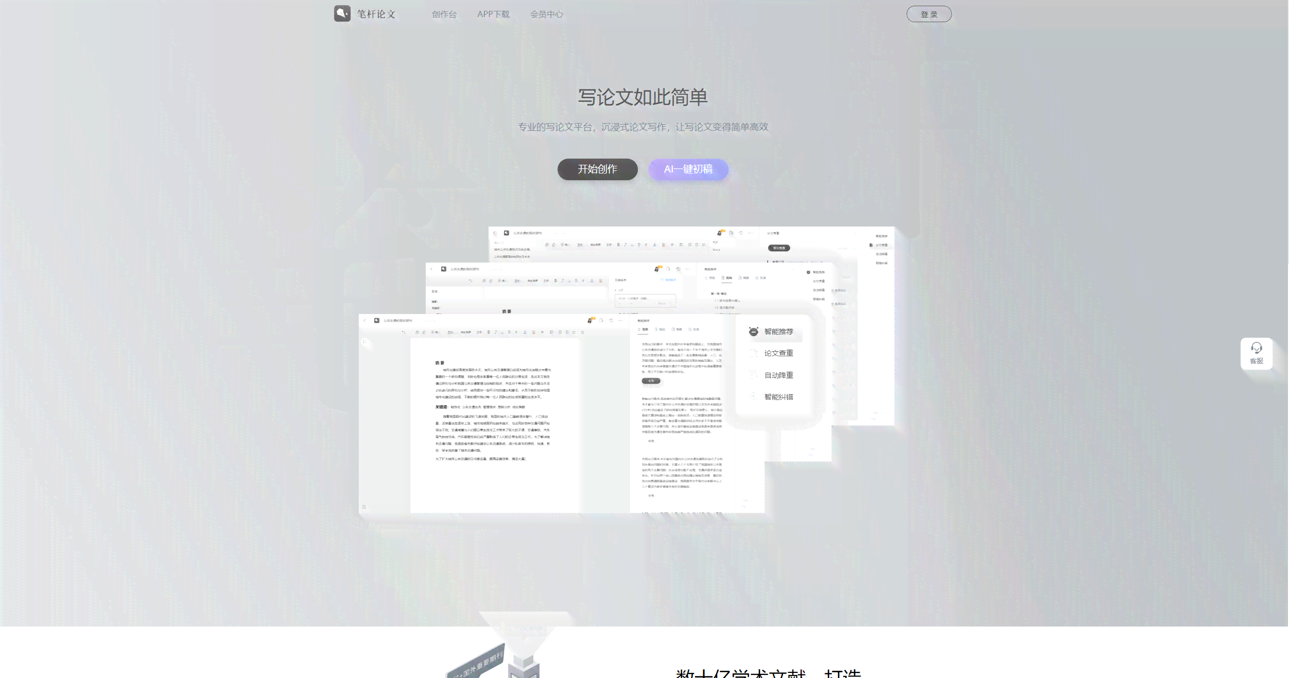 ai创作论文免费软件