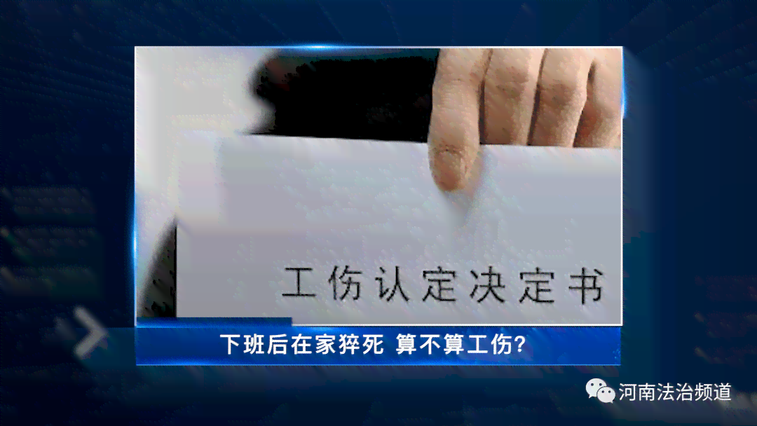 南不予认定工伤决定书
