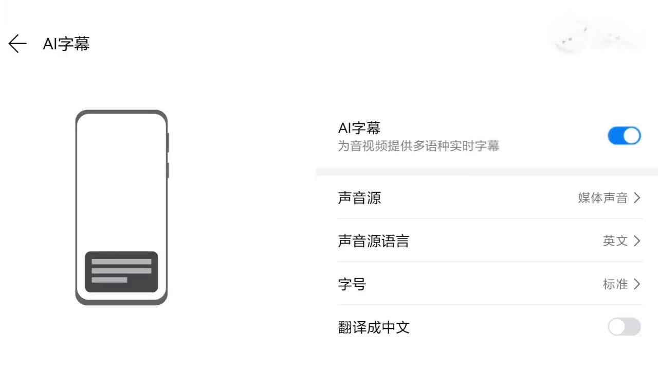 荣耀手机AI字幕功能详探：如何开启与应用体验解析
